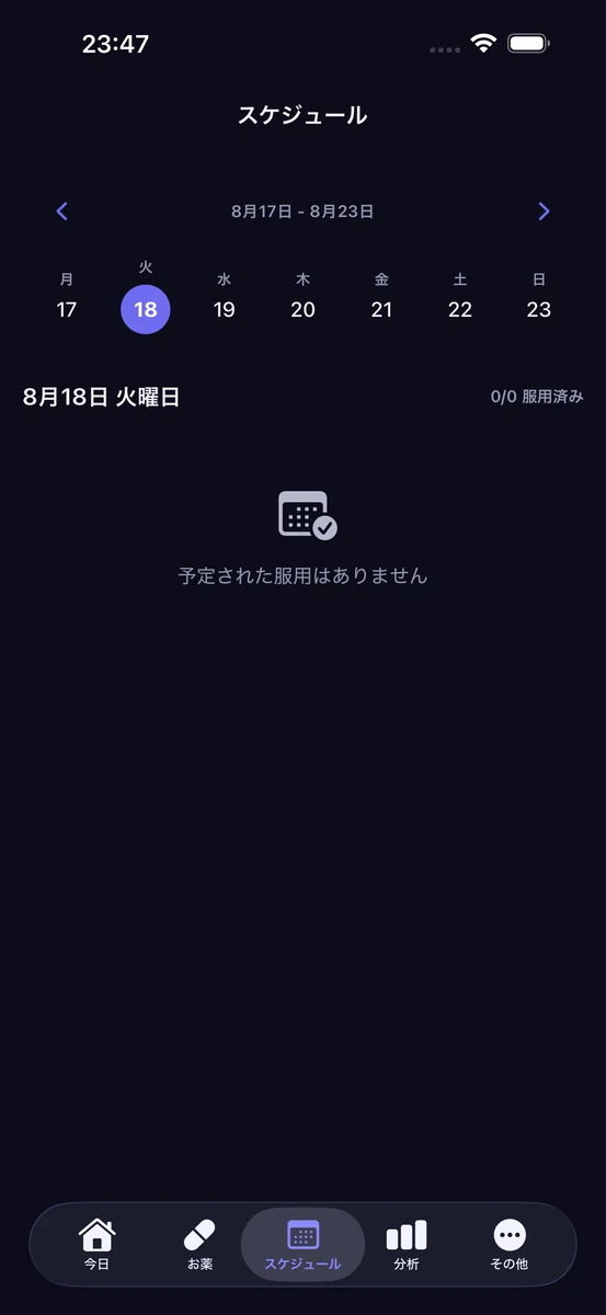 ChronoPillのスケジュールタイムライン