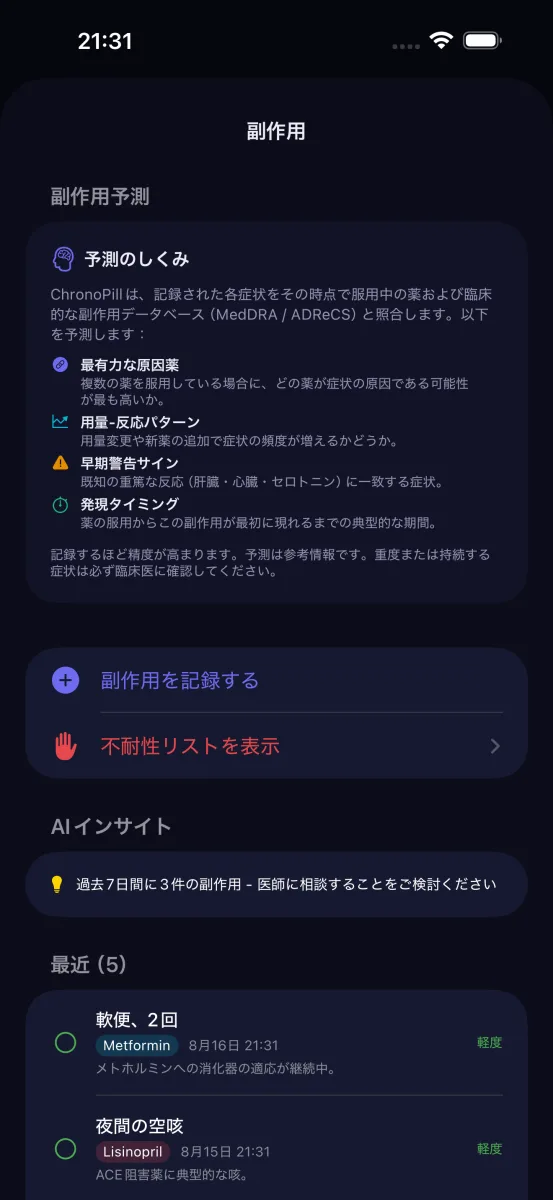 ChronoPillの副作用予測機能の説明画面