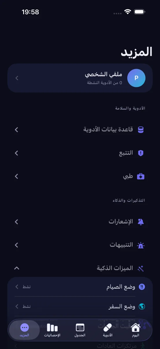 قائمة الميزات الذكية في ChronoPill