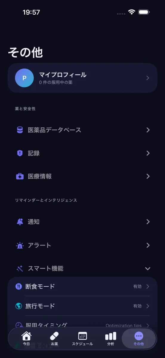 ChronoPillのスマート機能メニュー