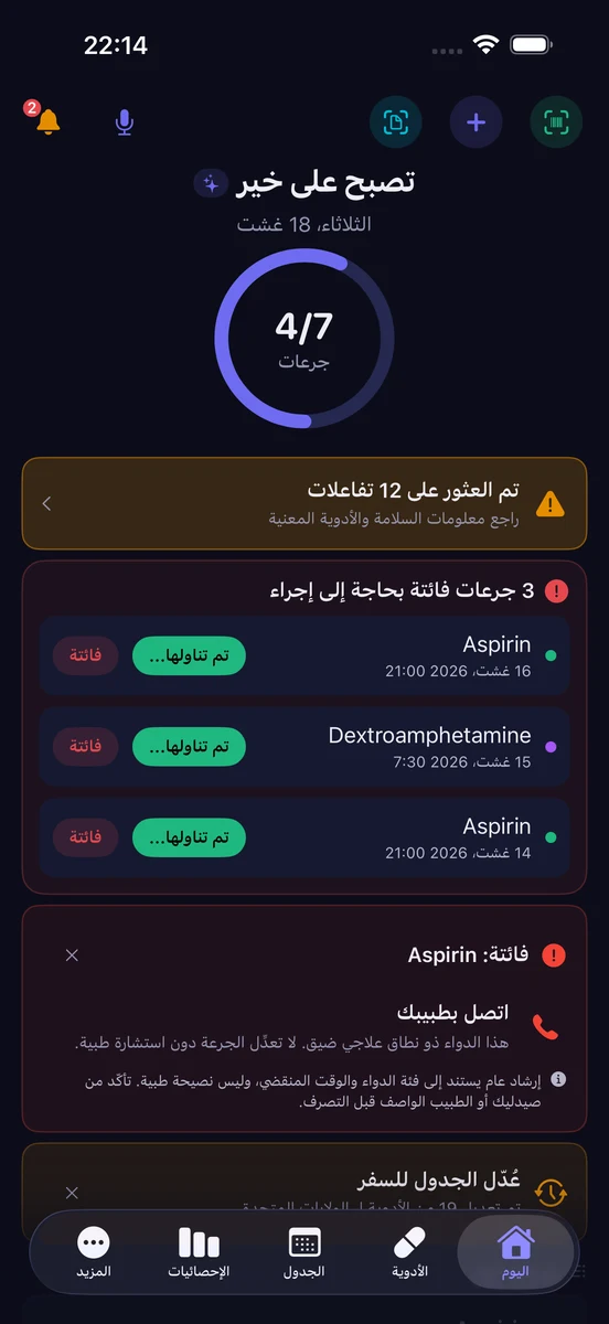 شاشة اليوم في ChronoPill على iPhone تعرض 5 من 7 جرعات مأخوذة وقائمة أدوية اليوم